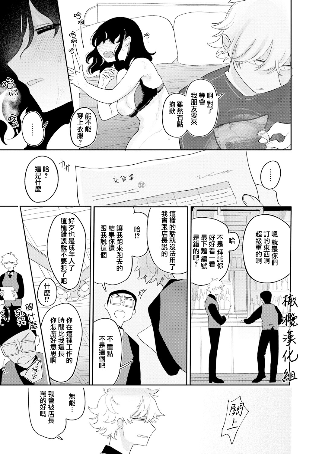 Nigainara ikurademo | 我从很久以前就对你 page 9 full