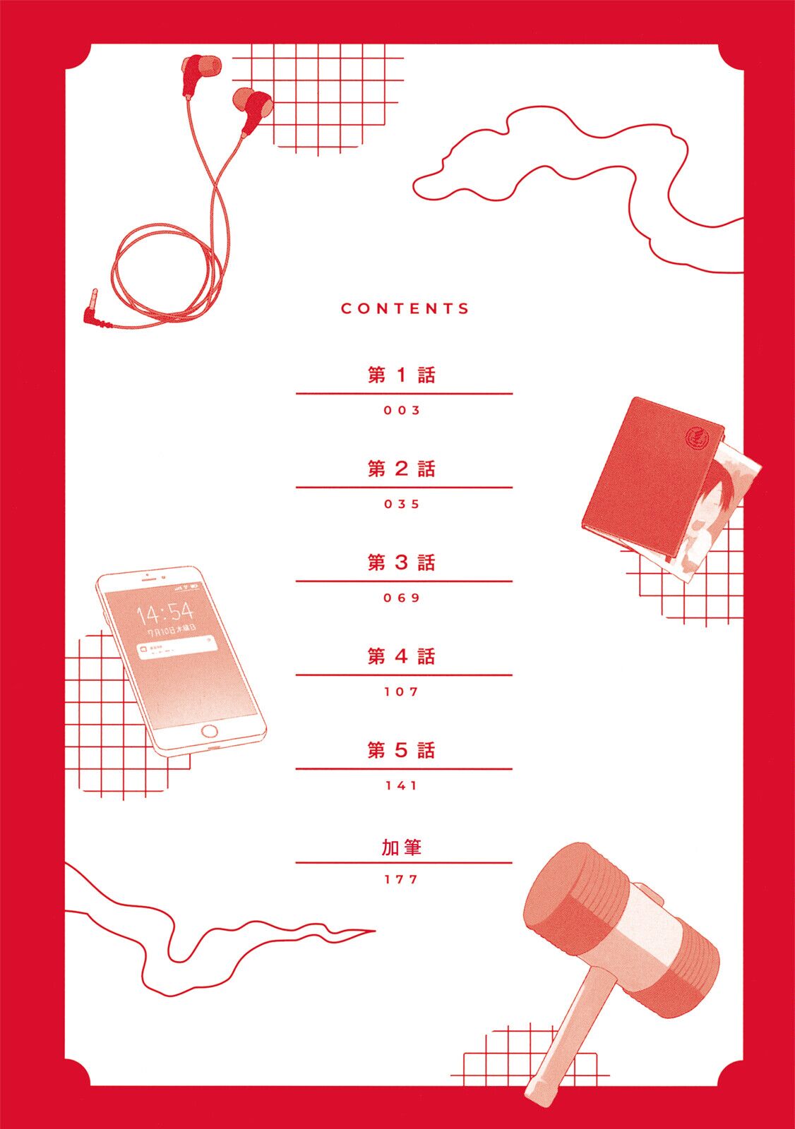 Jigoku no Sata mo Yokume Shidai | 愛情能使鬼推磨 page 3 full