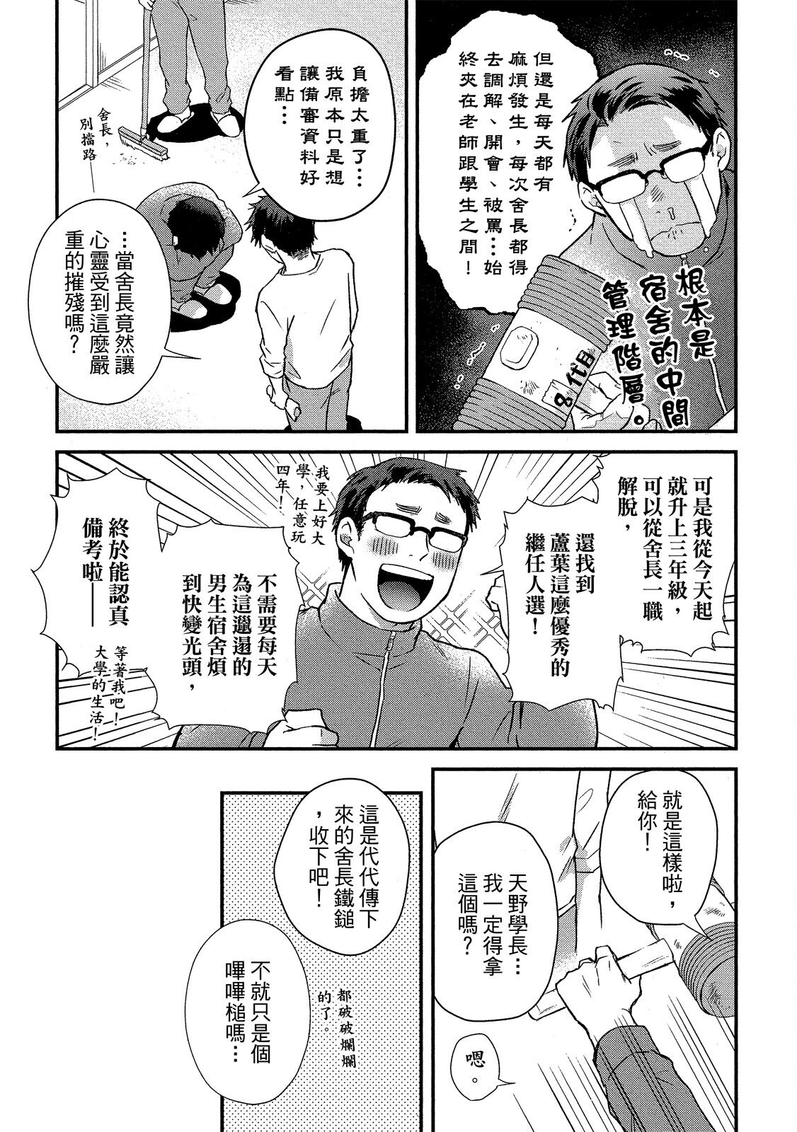 Jigoku no Sata mo Yokume Shidai | 愛情能使鬼推磨 page 6 full