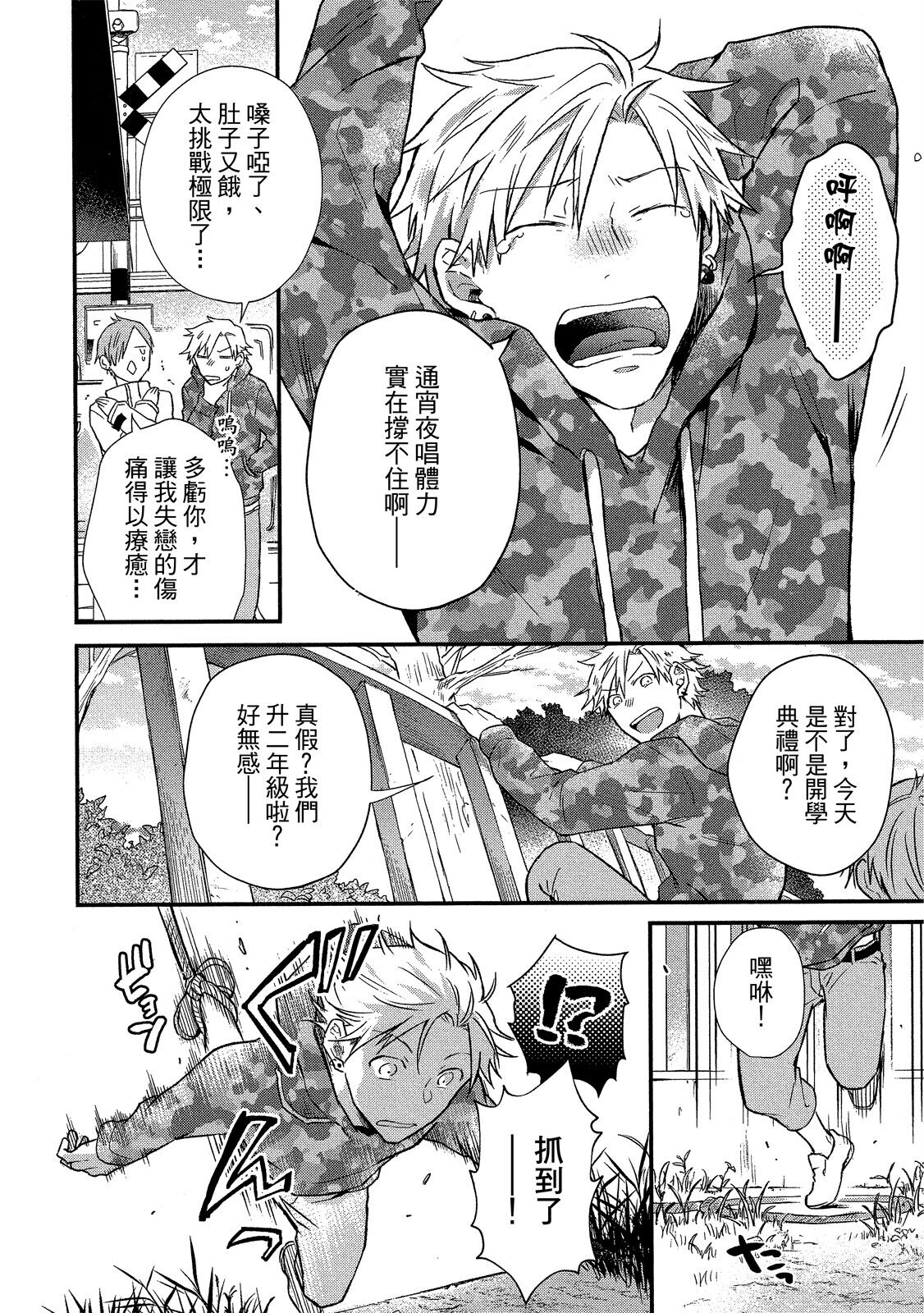 Jigoku no Sata mo Yokume Shidai | 愛情能使鬼推磨 page 7 full