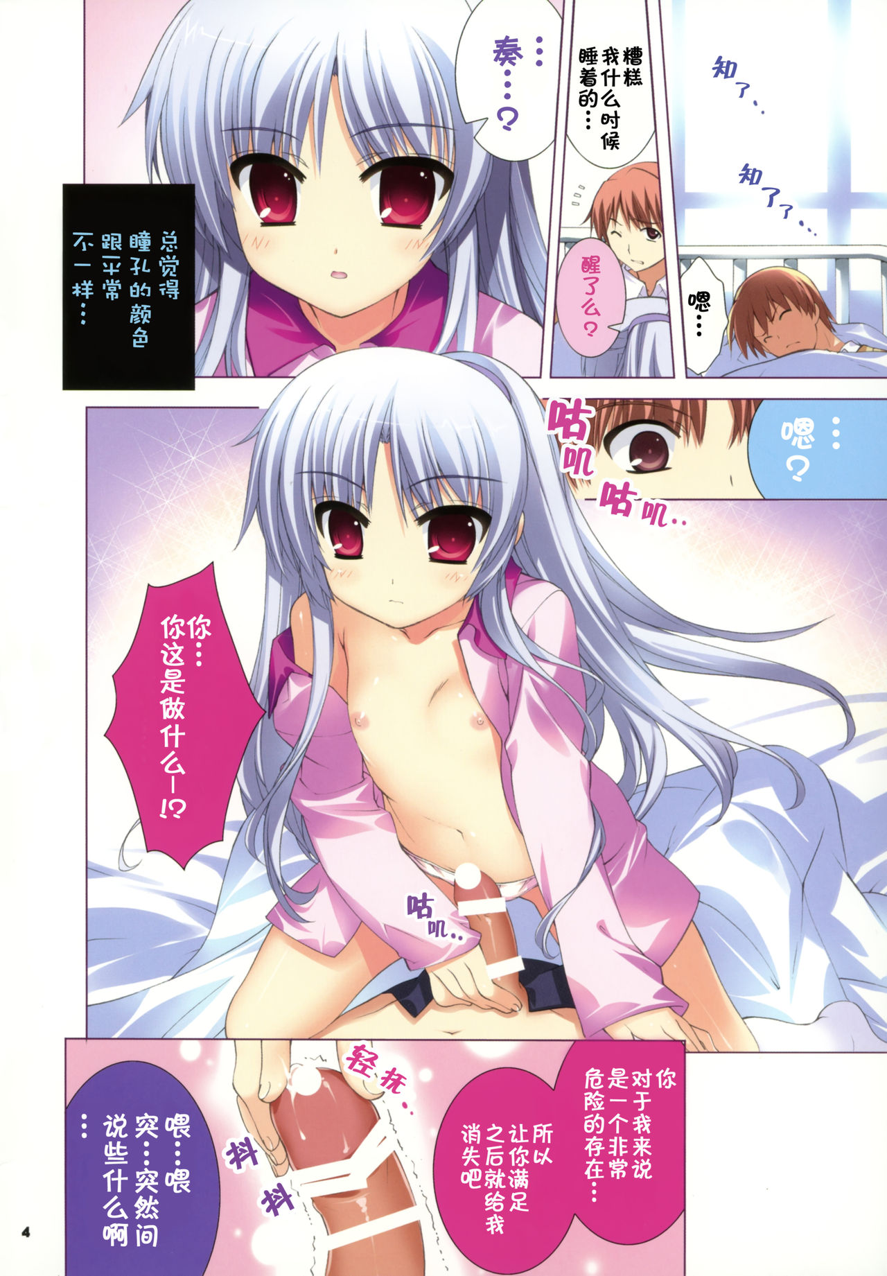 Kanade page 5 full