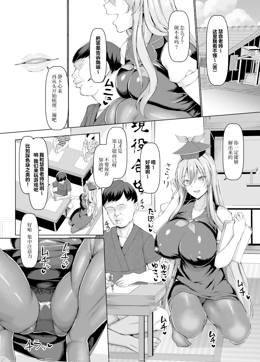 Mezase Goukaku! Kamishirasawa Namahame Shidou Kyoushitsu page 2 full