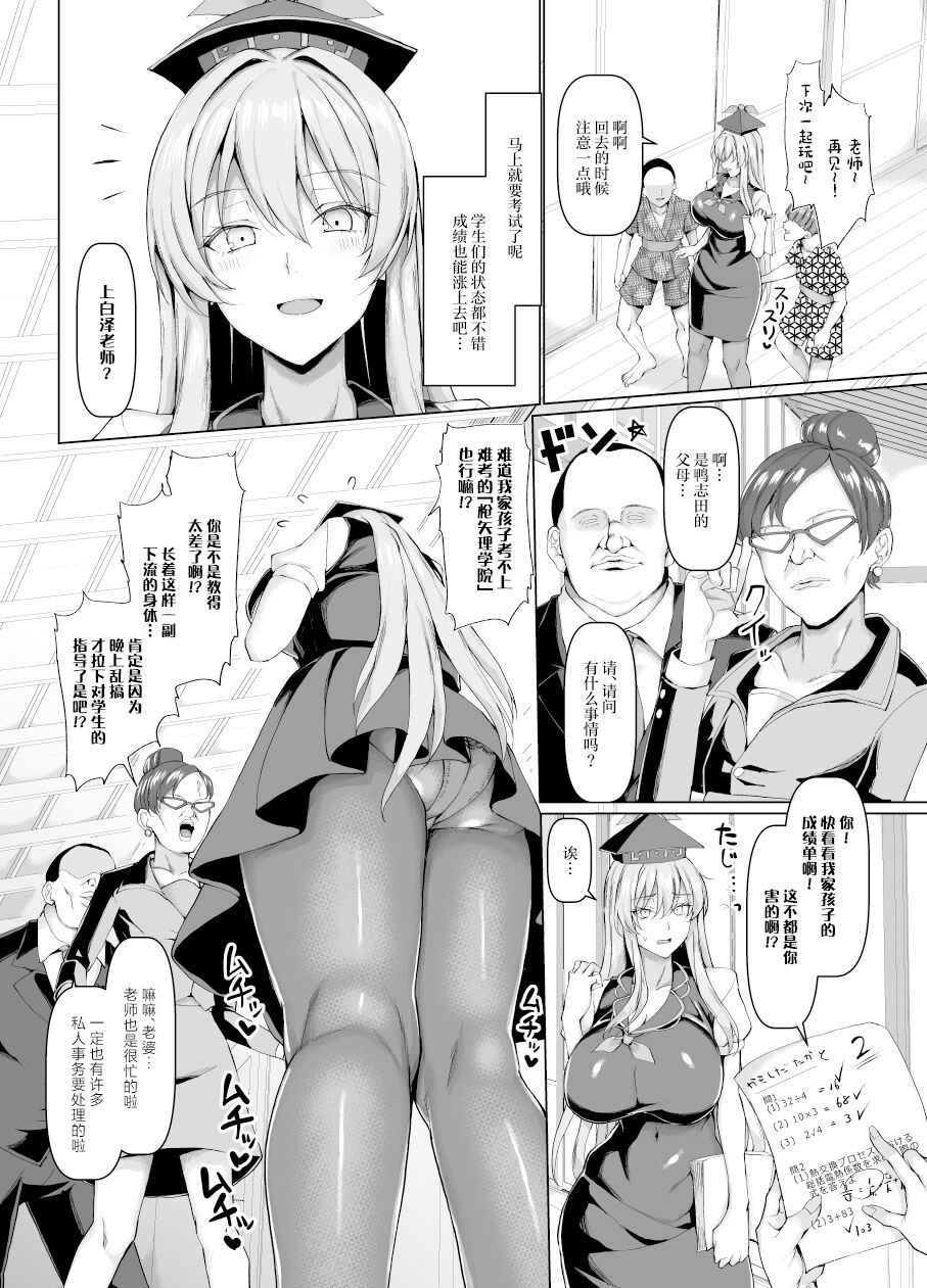 Mezase Goukaku! Kamishirasawa Namahame Shidou Kyoushitsu page 3 full
