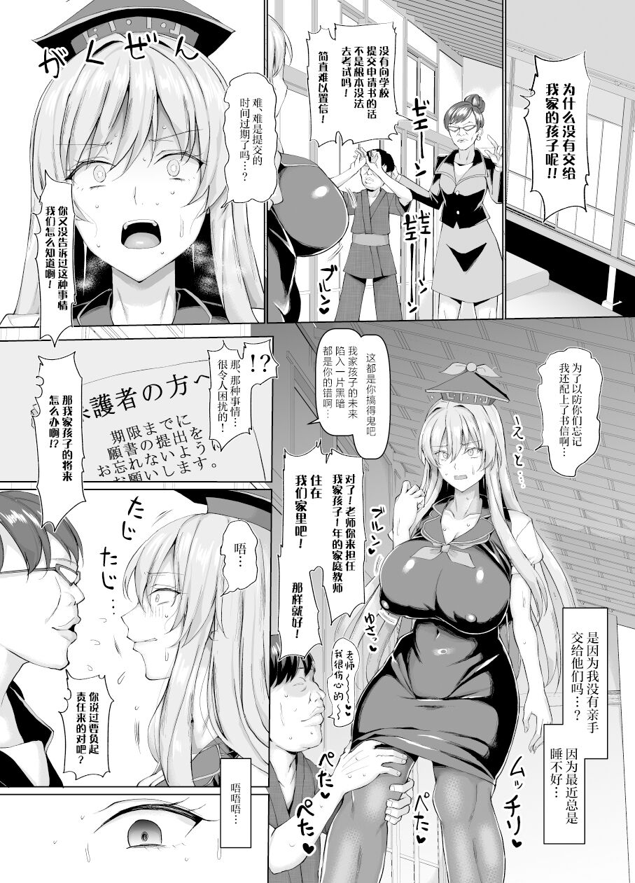 Mezase Goukaku! Kamishirasawa Namahame Shidou Kyoushitsu page 5 full