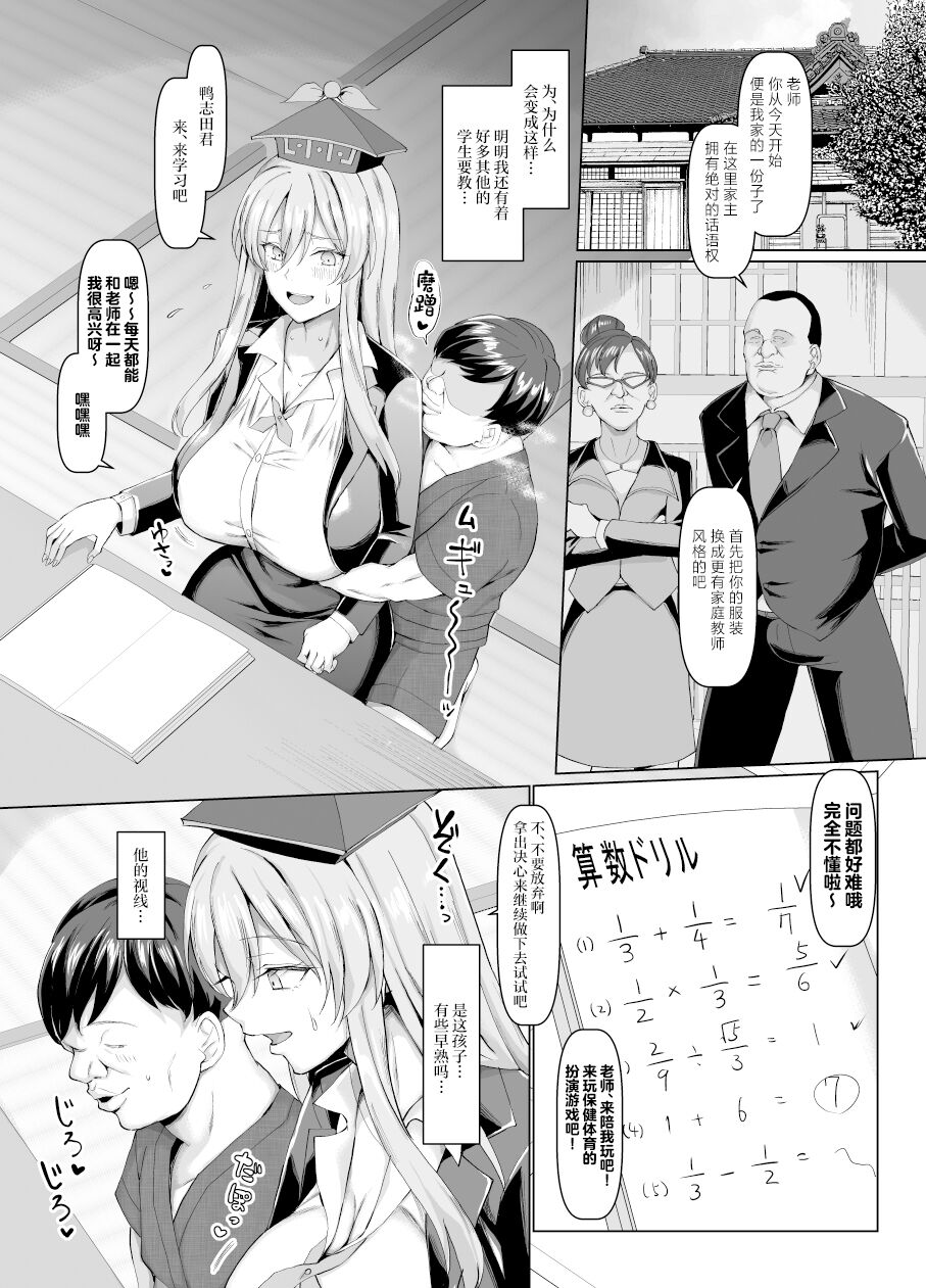 Mezase Goukaku! Kamishirasawa Namahame Shidou Kyoushitsu page 6 full