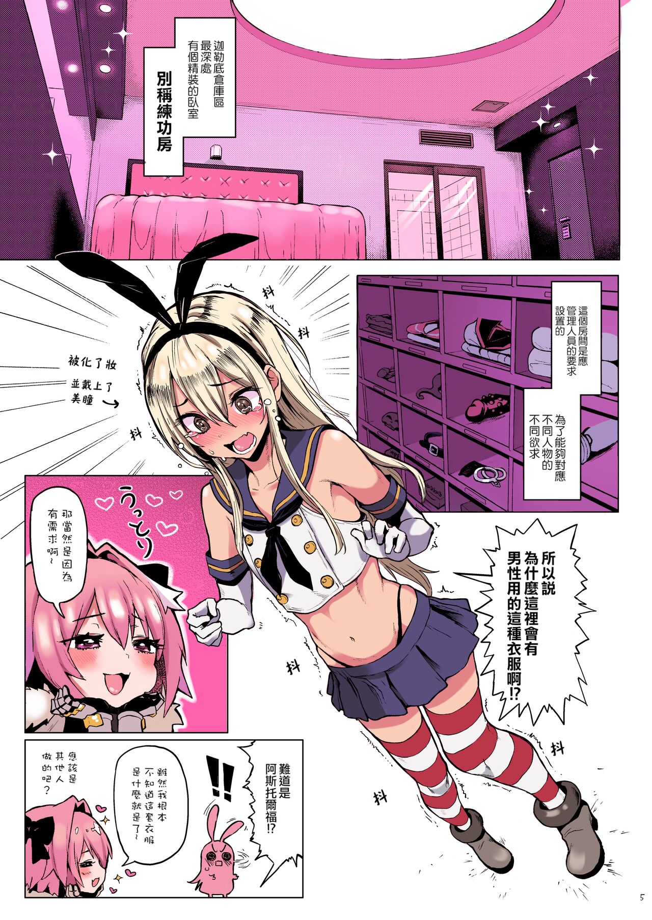 Astolfo x Astolfo page 5 full