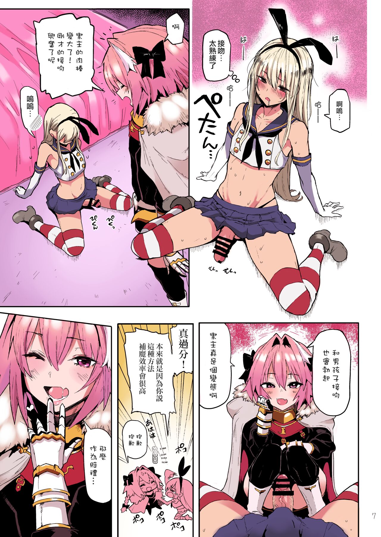 Astolfo x Astolfo page 7 full