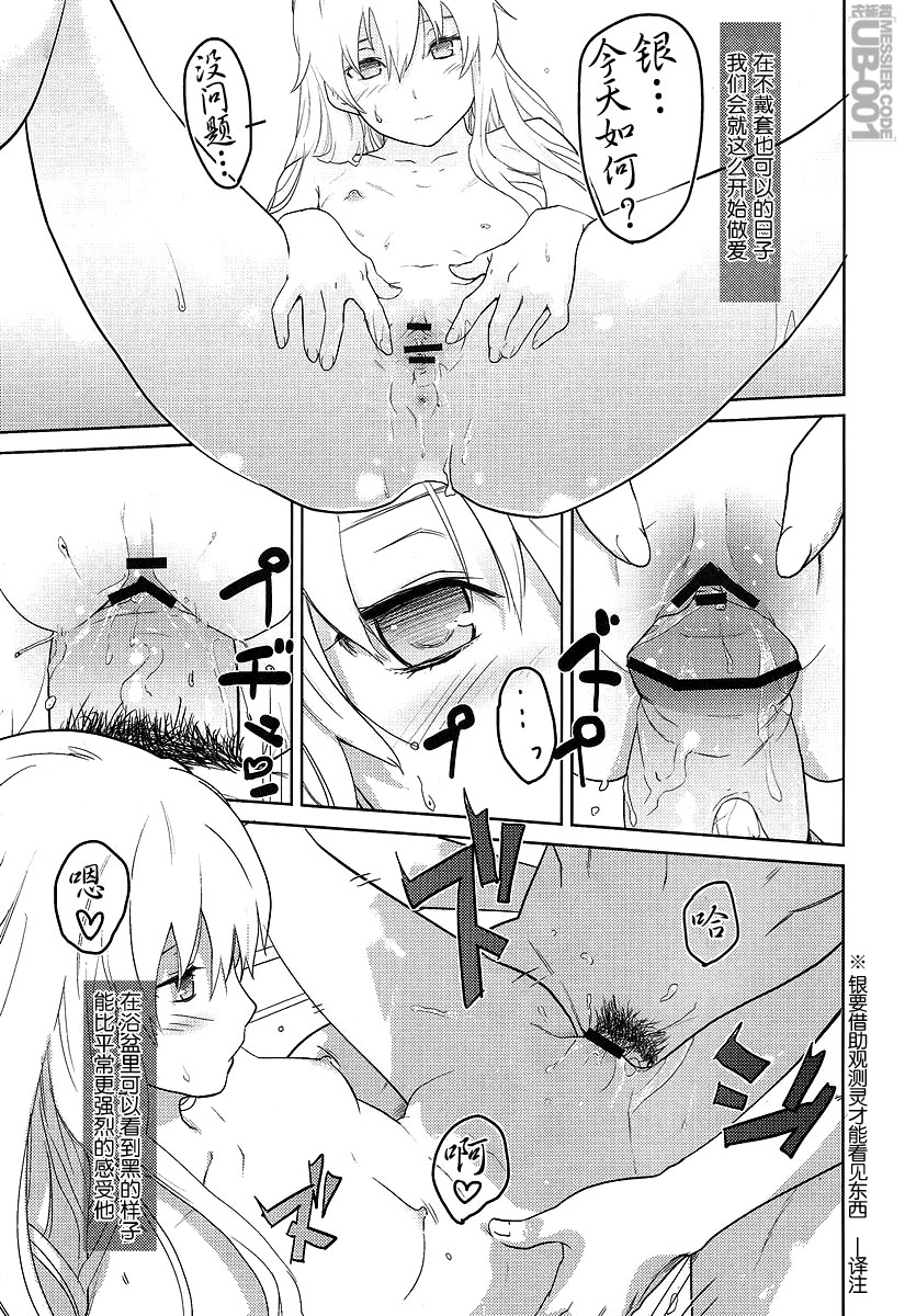 Ofuro de Yin-chan hon page 7 full