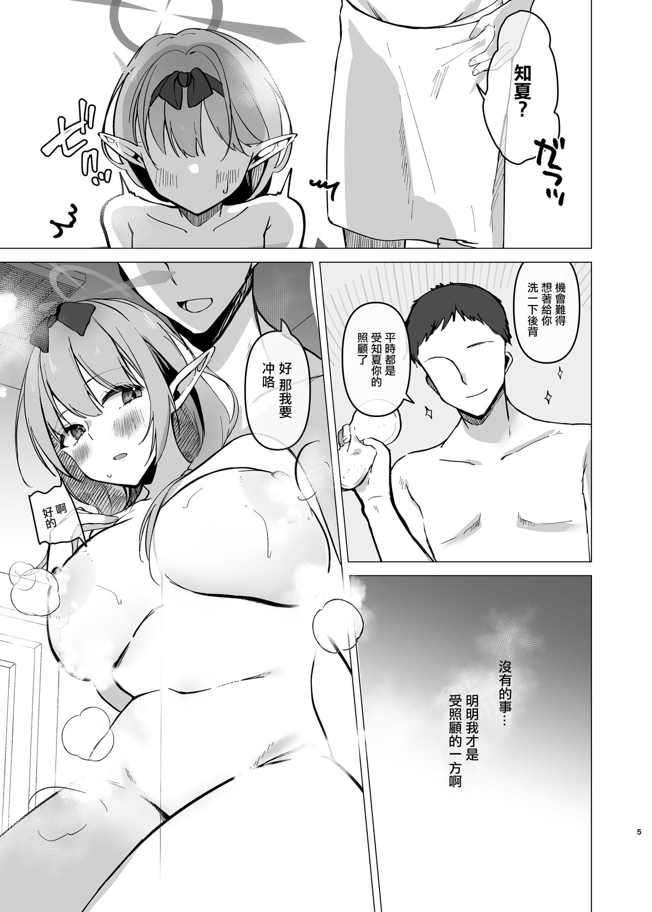Chinatsu to Manatsu no Yukata Ecchi page 4 full