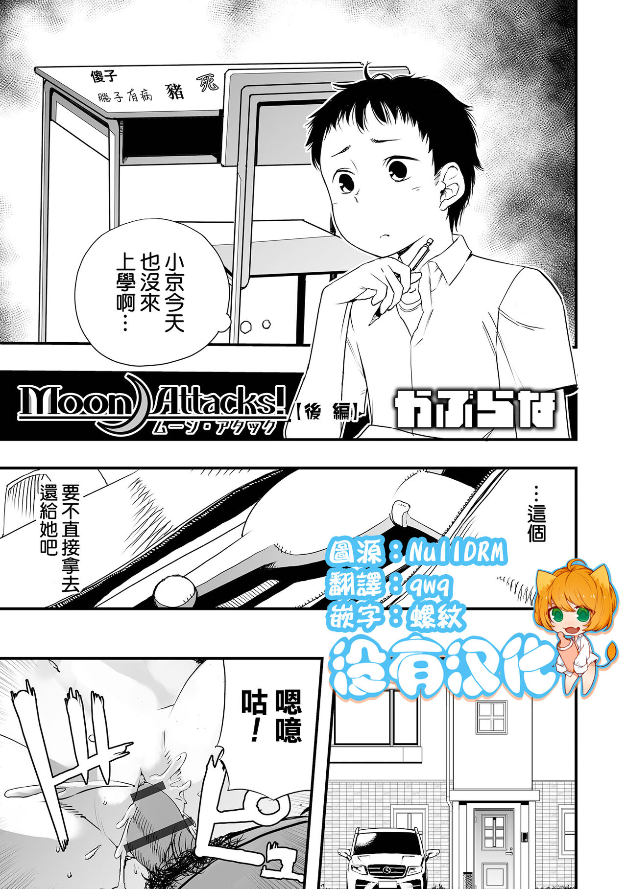 Moon Attacks! Kouhen page 1 full