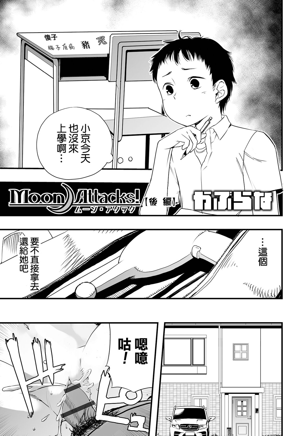 Moon Attacks! Kouhen page 2 full