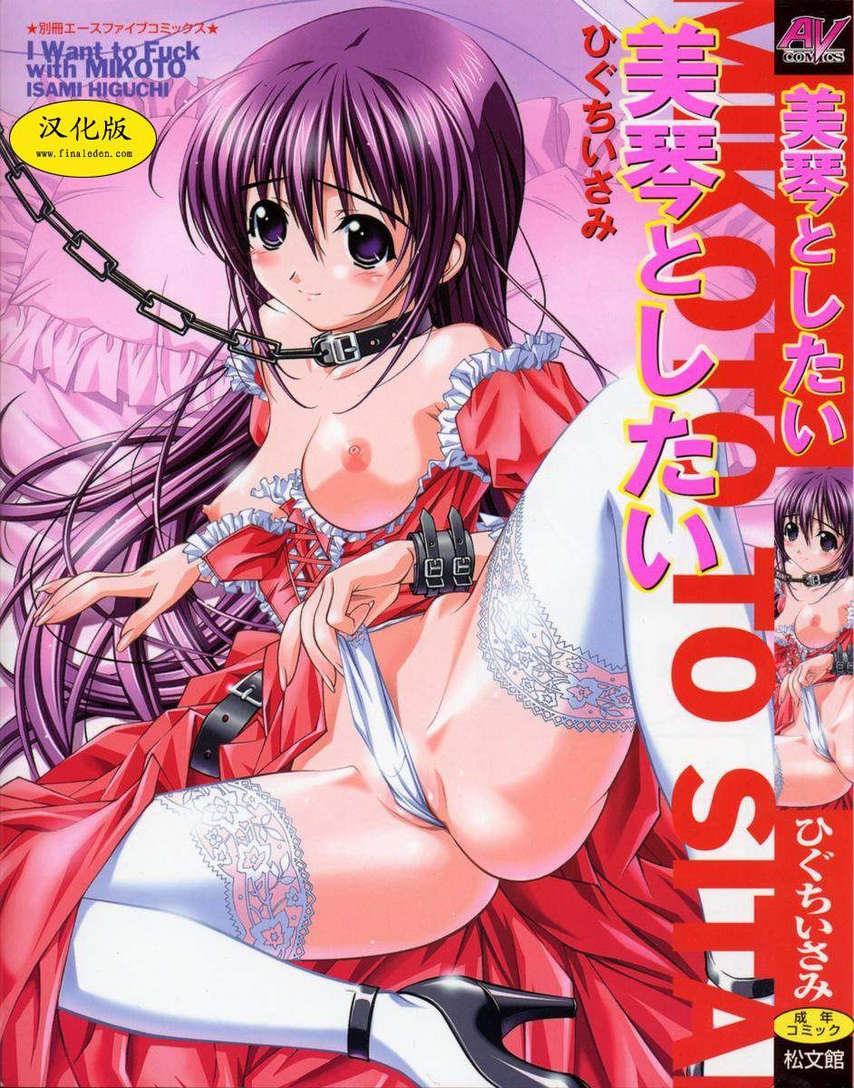 Mikoto to Shitai - I Want to Fuck with MIKOTO Ch. 1-4 page 1 full