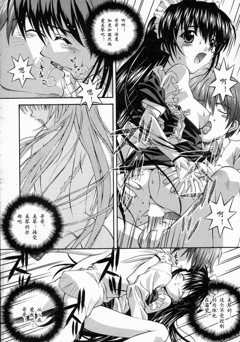 Mikoto to Shitai - I Want to Fuck with MIKOTO Ch. 1-4 page 5 full