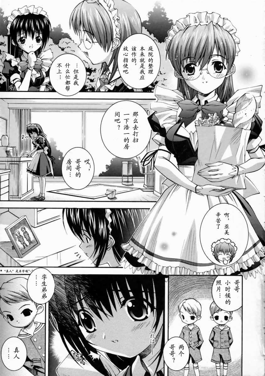 Mikoto to Shitai - I Want to Fuck with MIKOTO Ch. 1-4 page 8 full