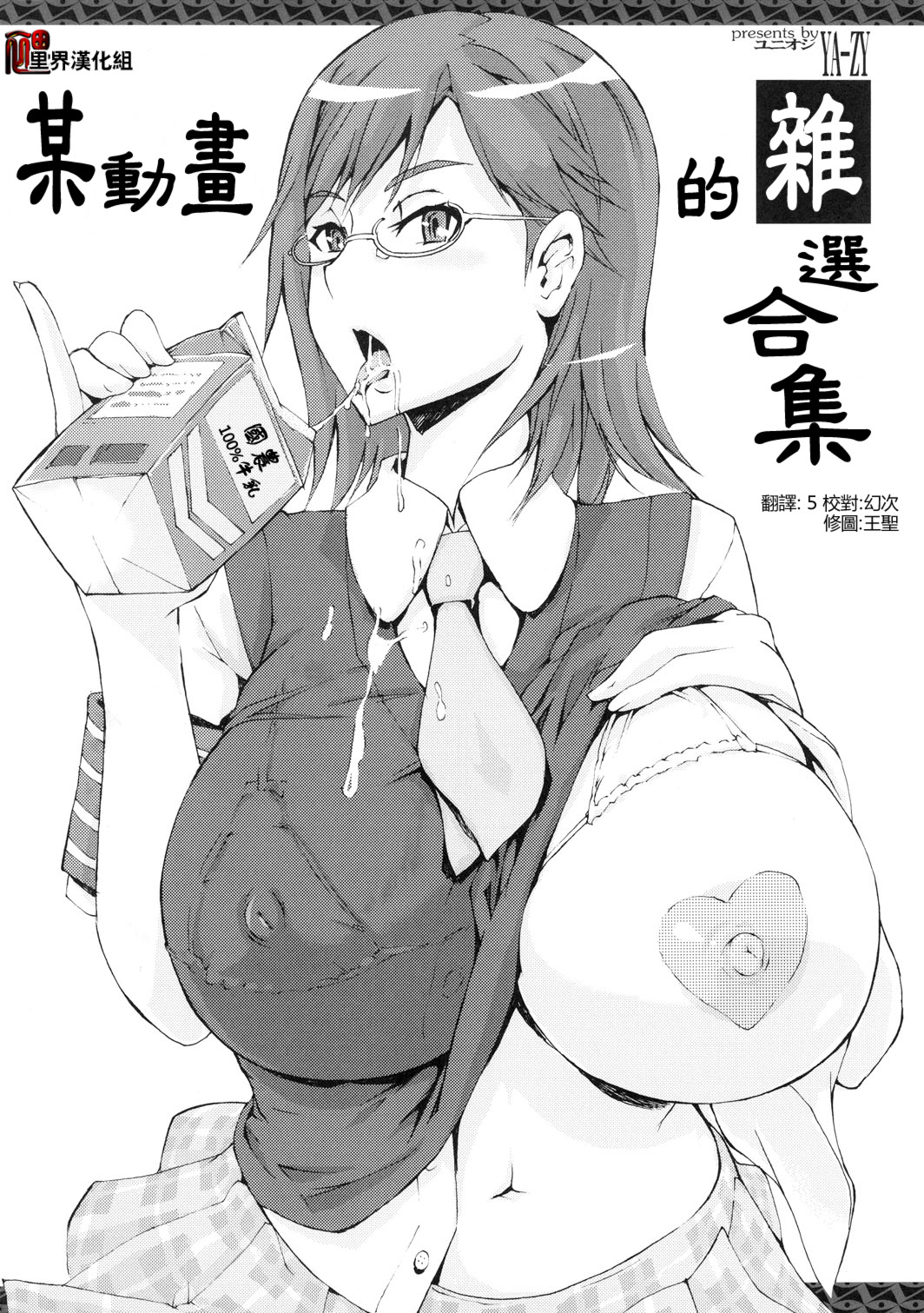 Toaru Anime no Yorozu Hon | 某動畫的雜選合集 page 1 full