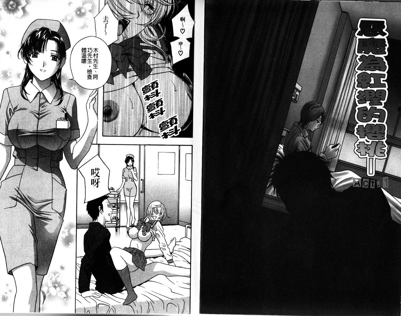 Chinetsu Karte - The Devilish Cherry | 恥熱的病歷表 Ch. 1-6 page 5 full