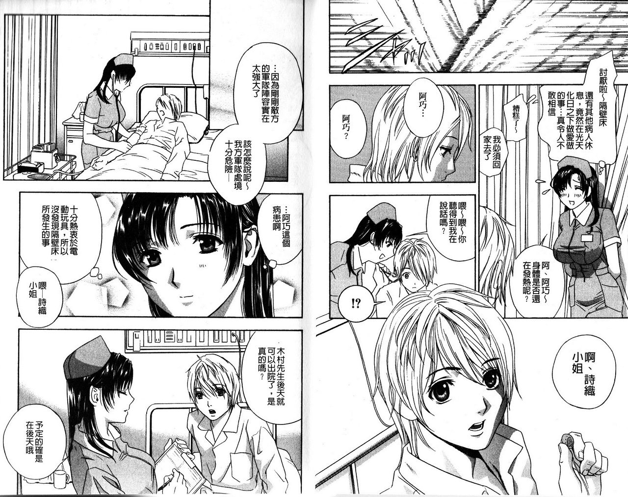 Chinetsu Karte - The Devilish Cherry | 恥熱的病歷表 Ch. 1-6 page 6 full