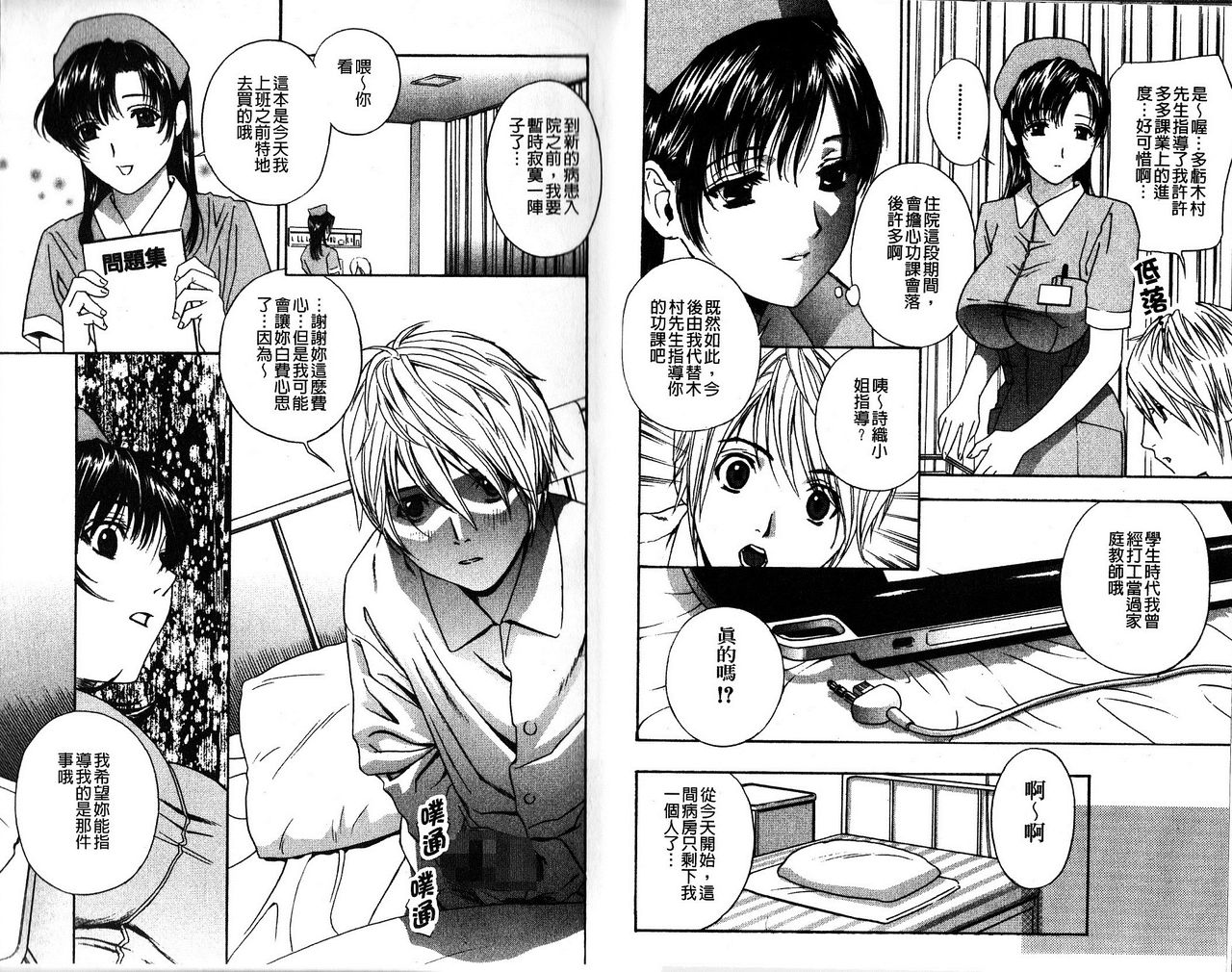 Chinetsu Karte - The Devilish Cherry | 恥熱的病歷表 Ch. 1-6 page 7 full