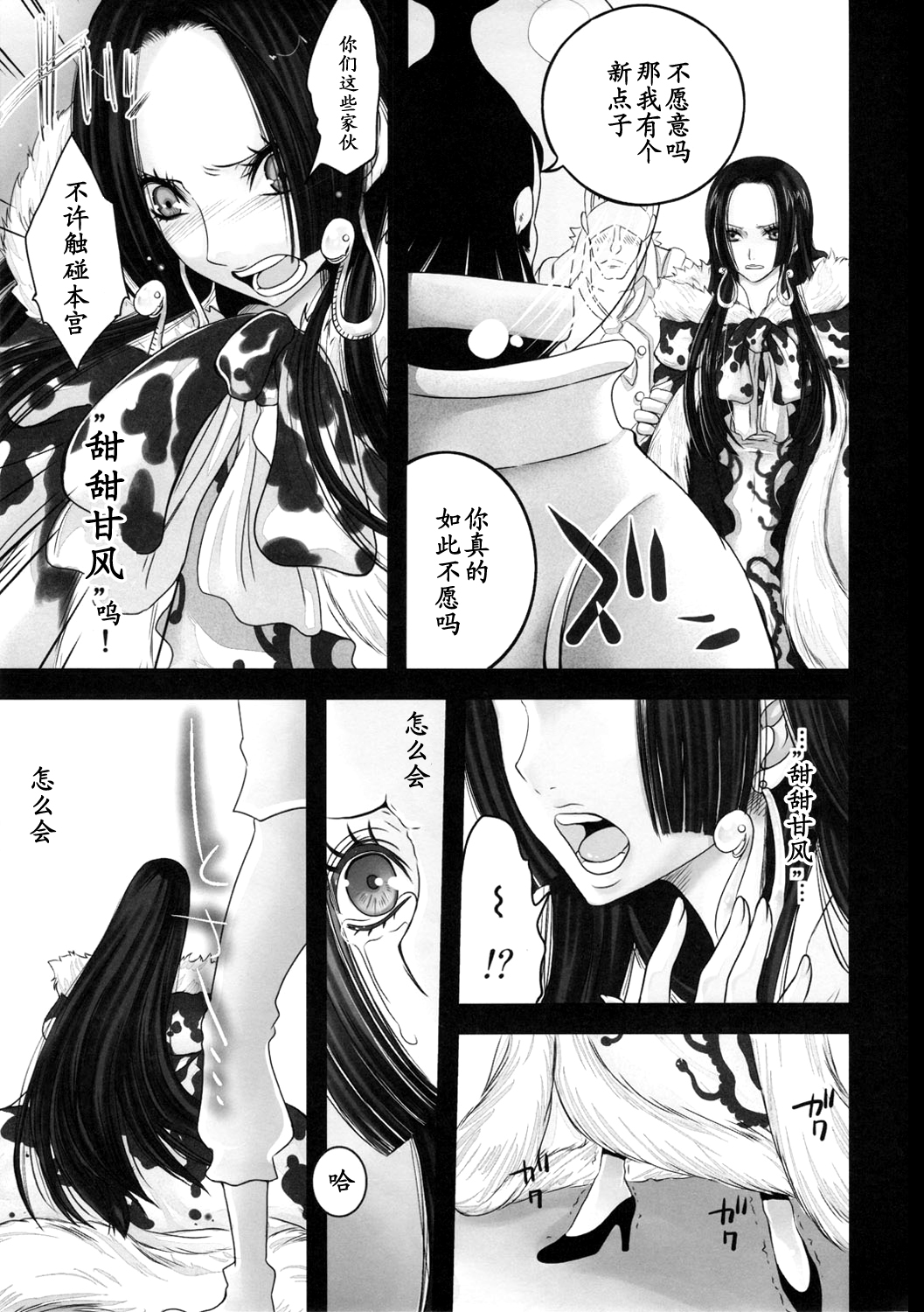 Hebihime Juurin   【黑条汉化】 page 5 full