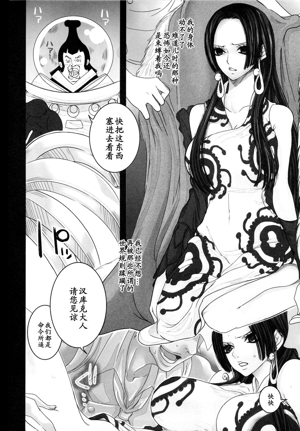 Hebihime Juurin   【黑条汉化】 page 6 full