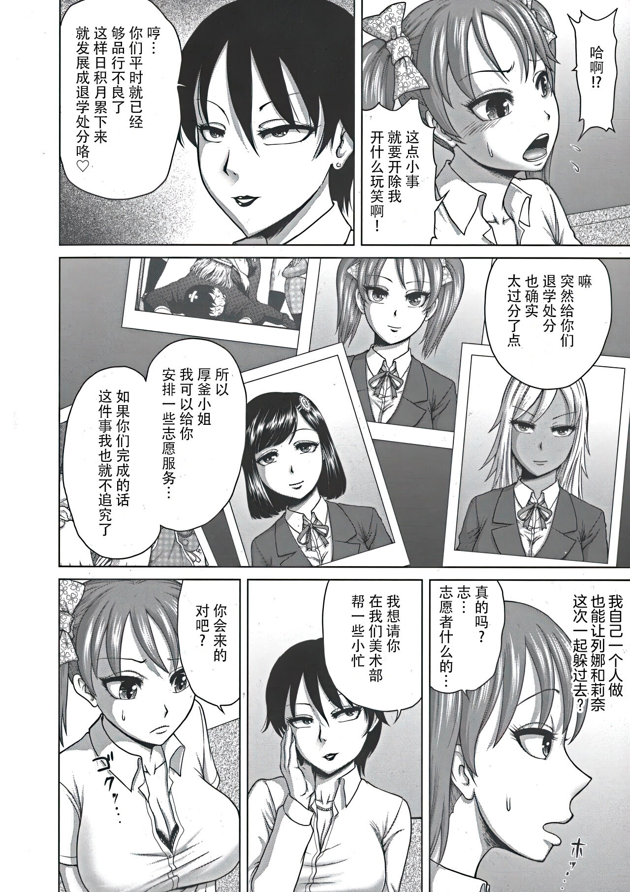 Kutuzyoku no Hentai Rubber Nude Dessin | 耻辱的变态橡胶裸体素描 page 6 full