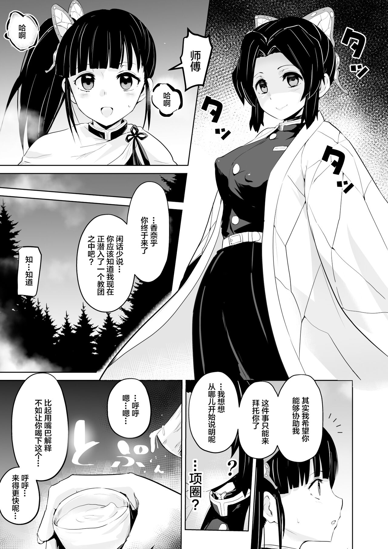 Otsu Metsu Kigan Kouhuku Kyoudan Nyuushin Hen page 3 full
