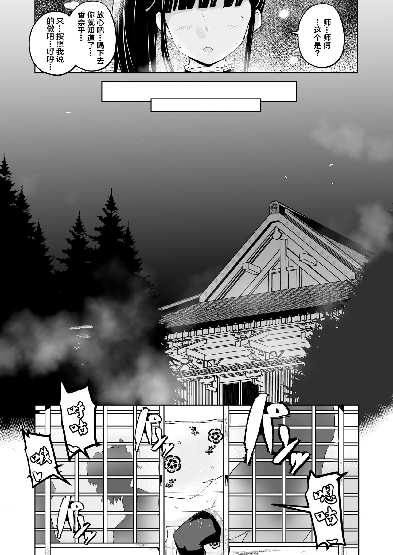 Otsu Metsu Kigan Kouhuku Kyoudan Nyuushin Hen page 4 full