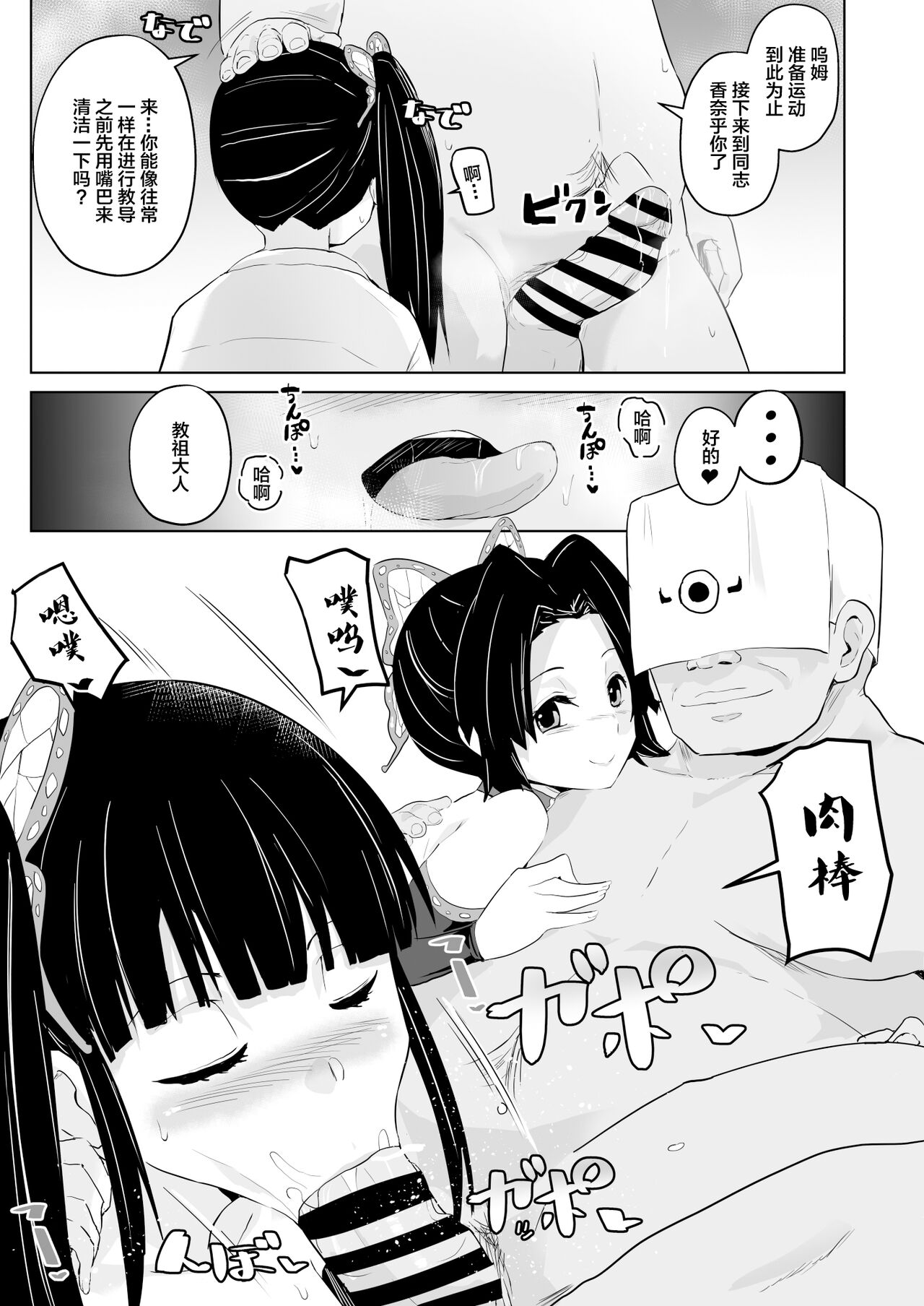 Otsu Metsu Kigan Kouhuku Kyoudan Nyuushin Hen page 7 full