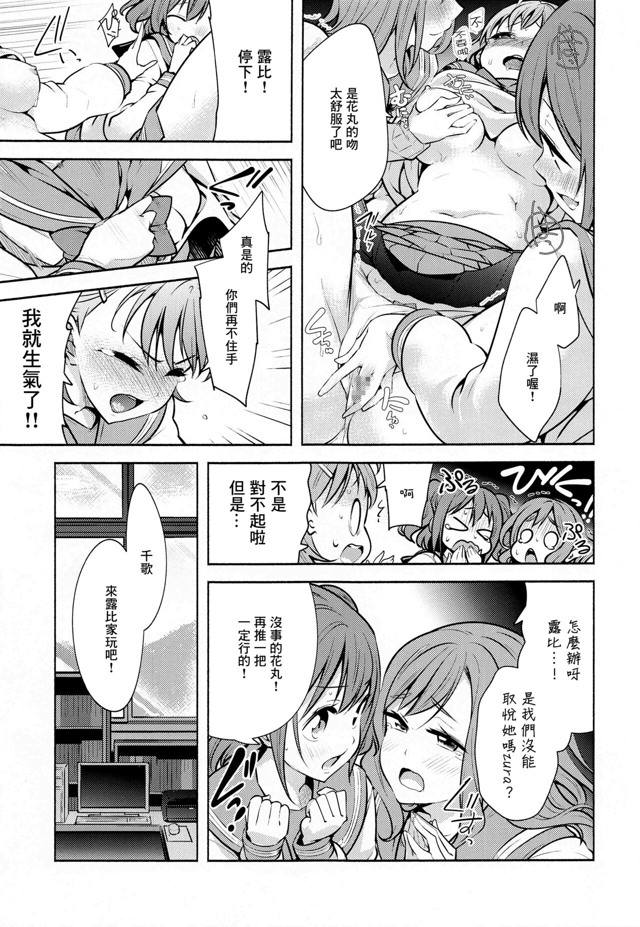 Kore de Kyouhan da ne? | 這樣就是共犯了吧？ page 7 full