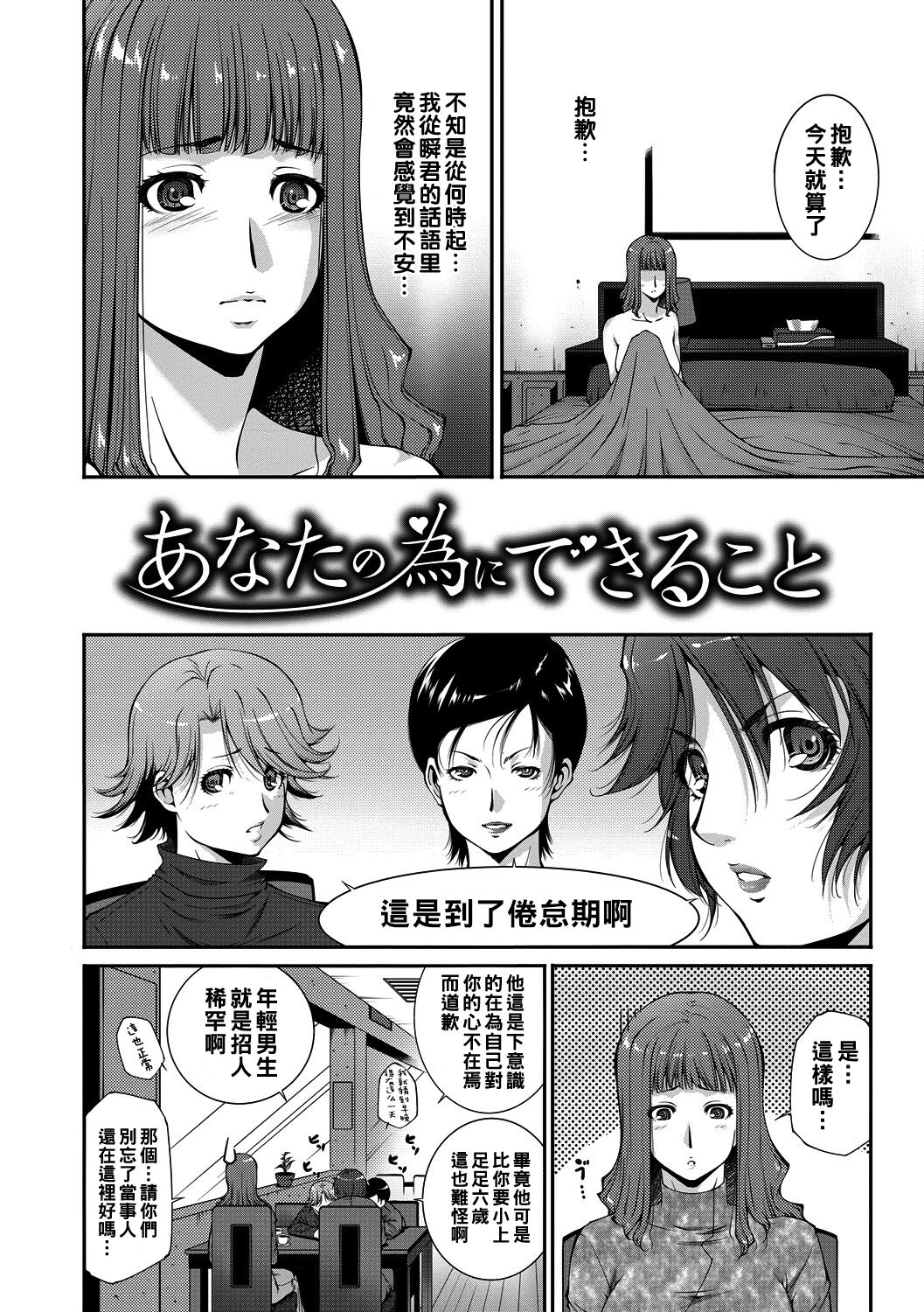 Anata no Tameni Dekiru koto page 2 full