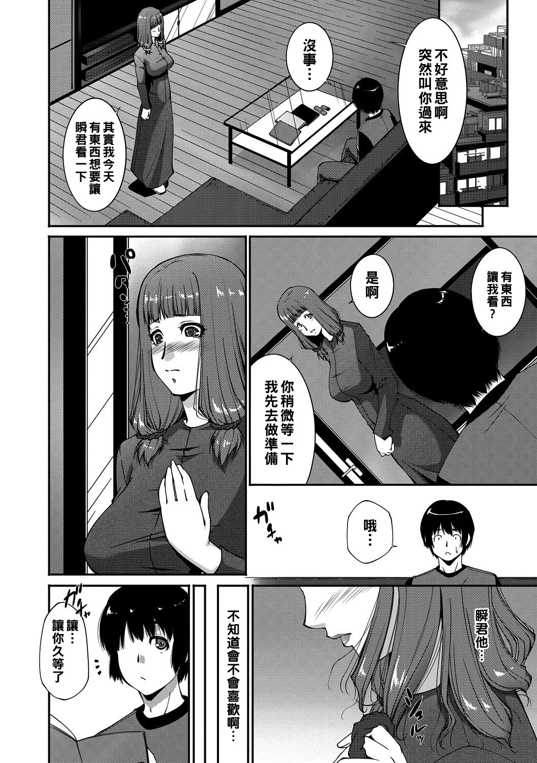 Anata no Tameni Dekiru koto page 4 full