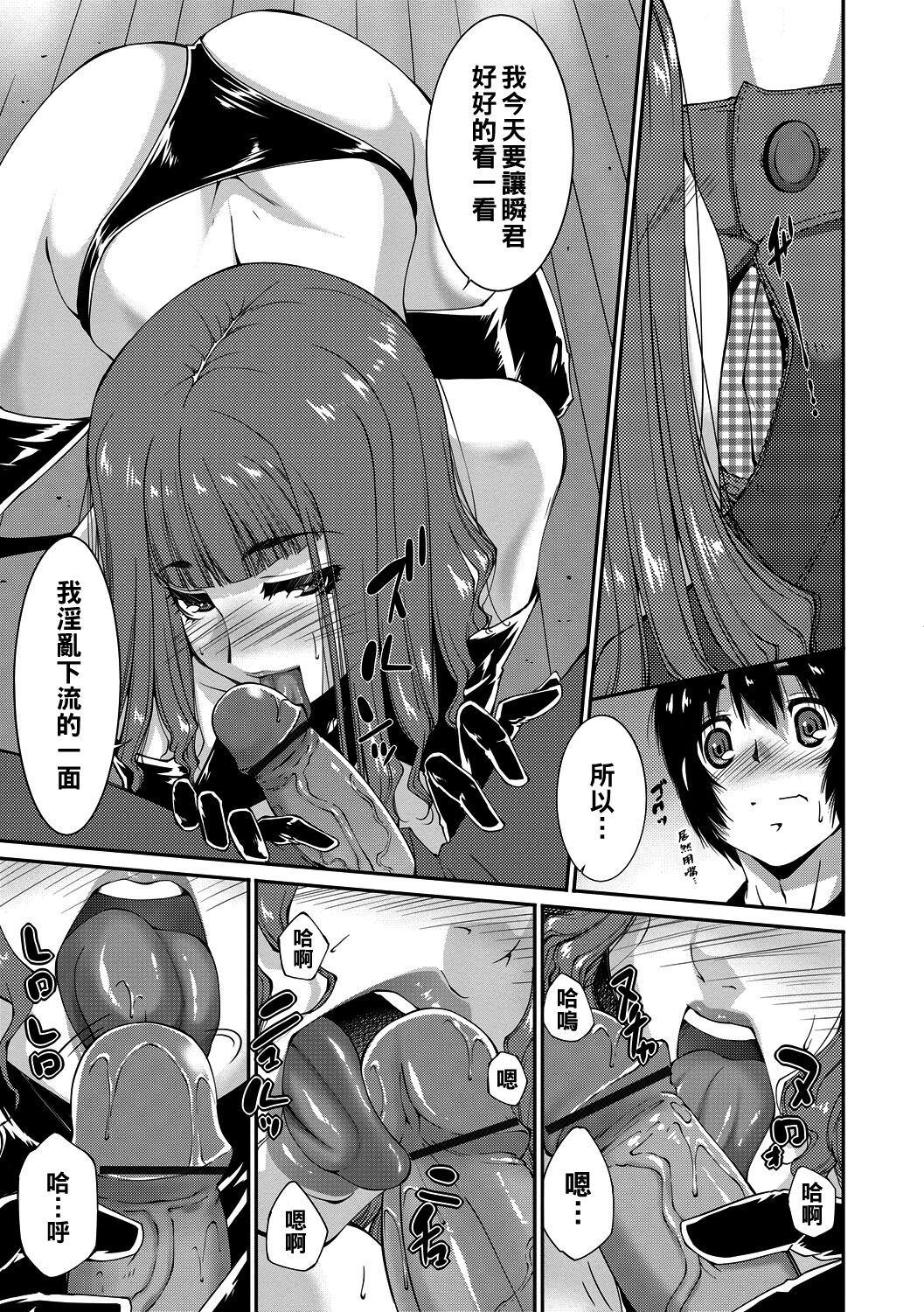 Anata no Tameni Dekiru koto page 7 full