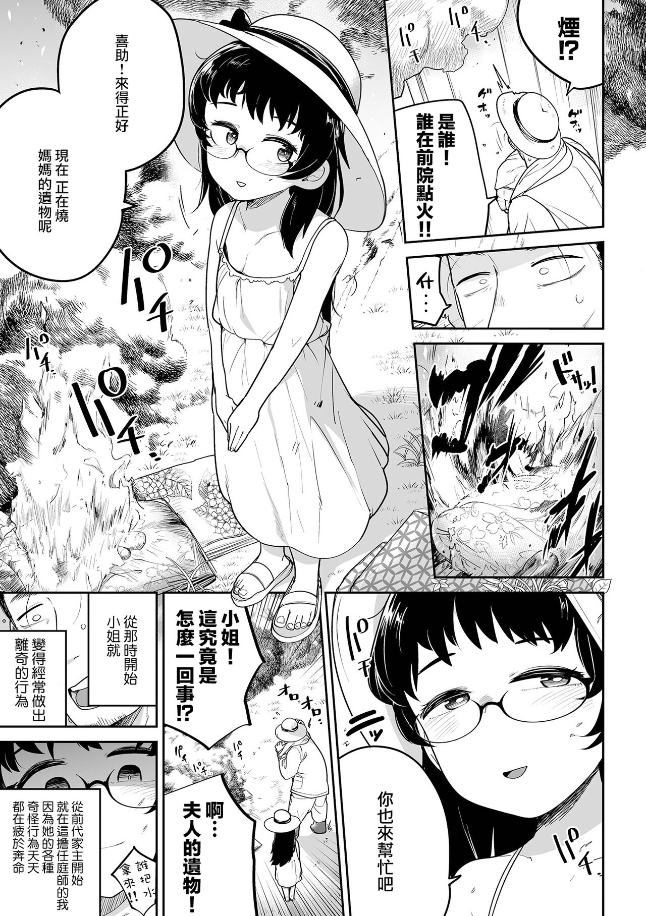 Oji Loli Starter Kit |  大叔與蘿莉 新手的必經之路 page 4 full