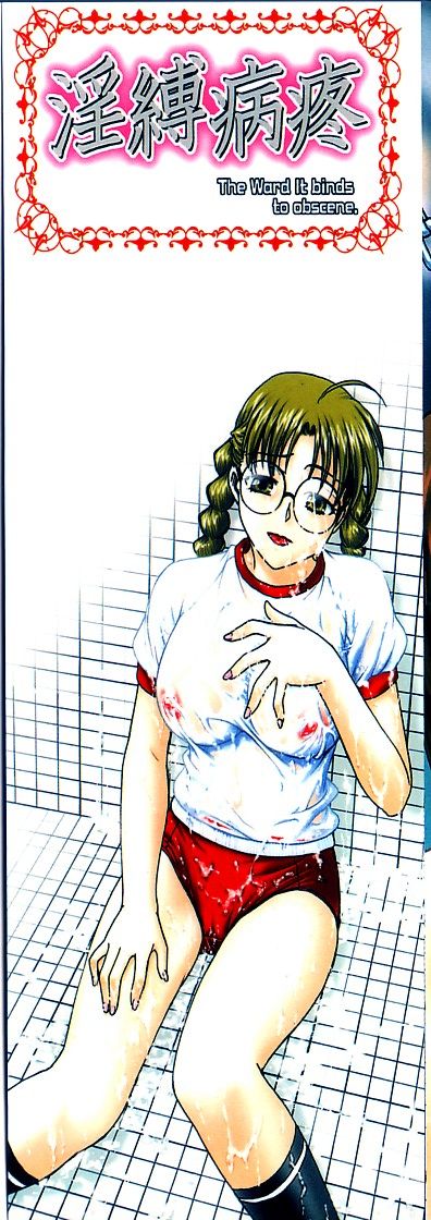 Inbaku-Byoutou page 3 full