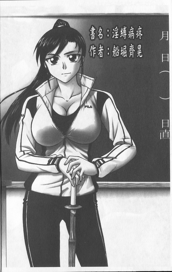 Inbaku-Byoutou page 5 full