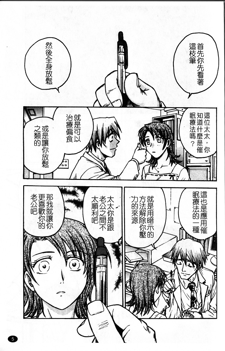 Inbaku-Byoutou page 8 full