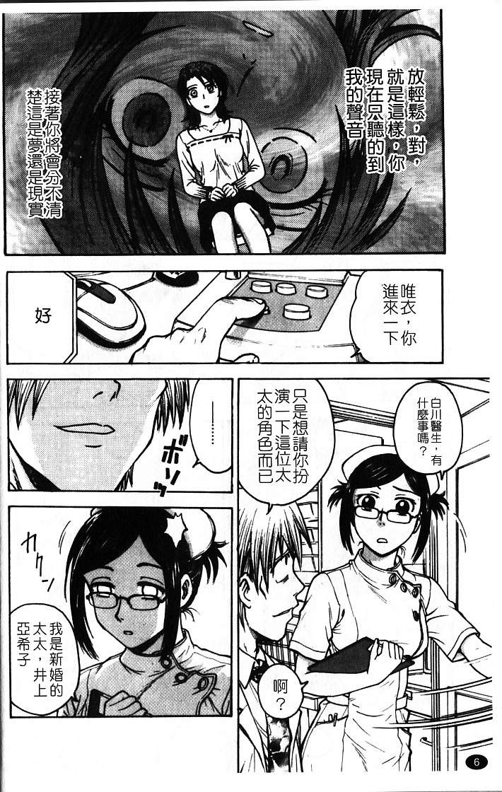 Inbaku-Byoutou page 9 full