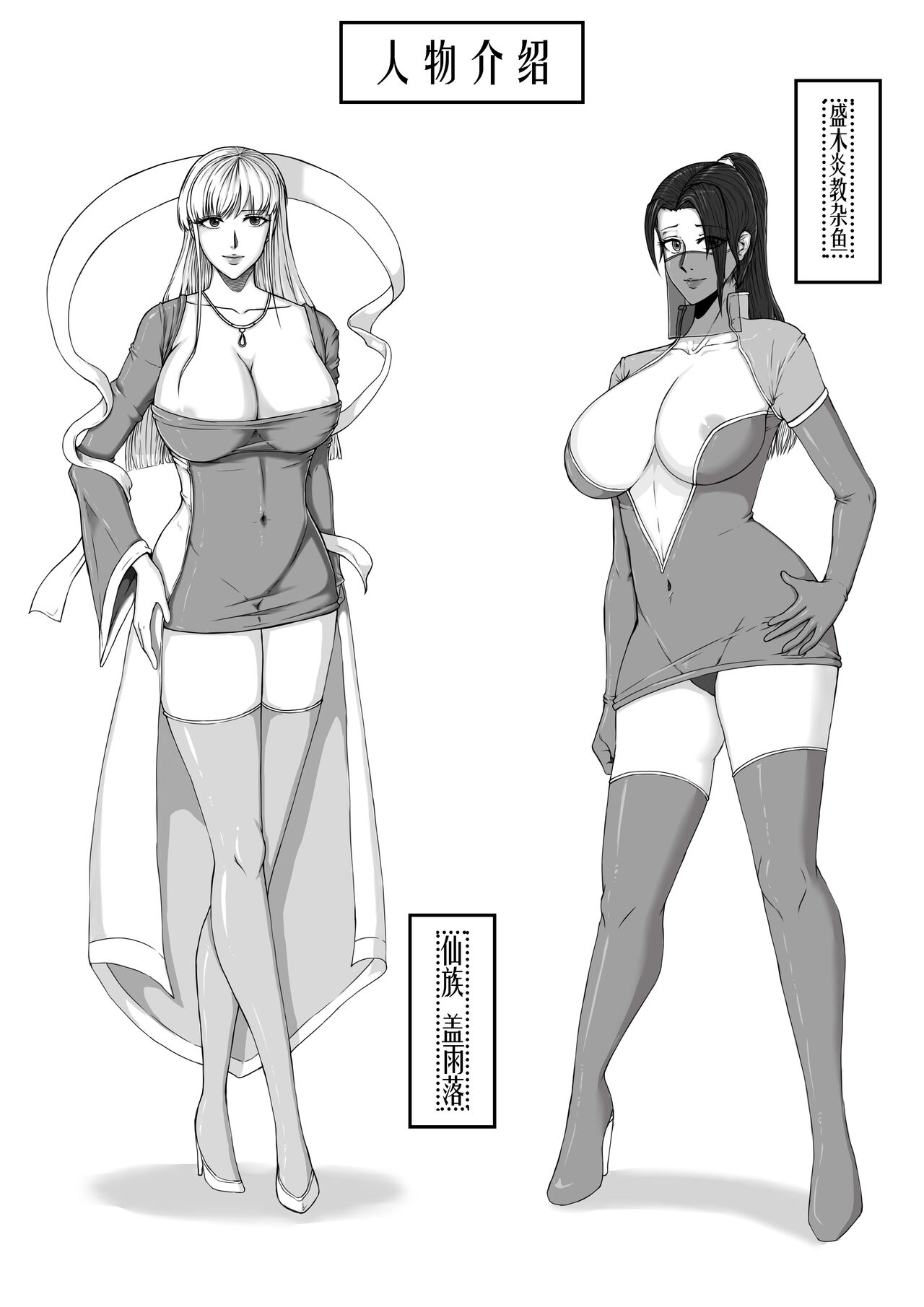 鬼谷八荒 同人 天魔大战第一集（上） page 3 full