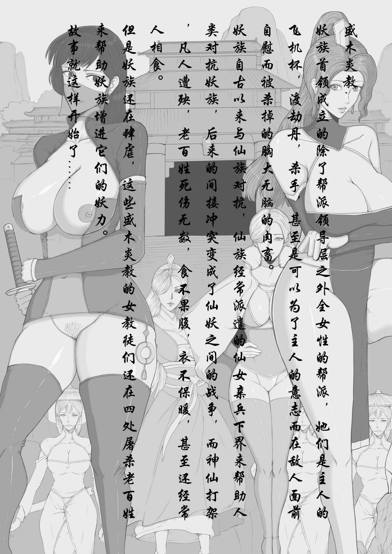 鬼谷八荒 同人 天魔大战第一集（上） page 6 full