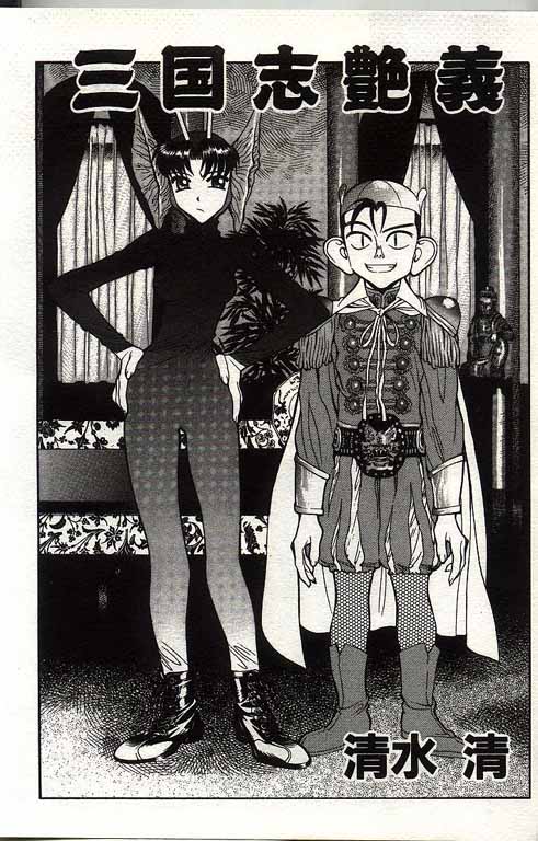 Sangokushi Engi Gekan page 2 full