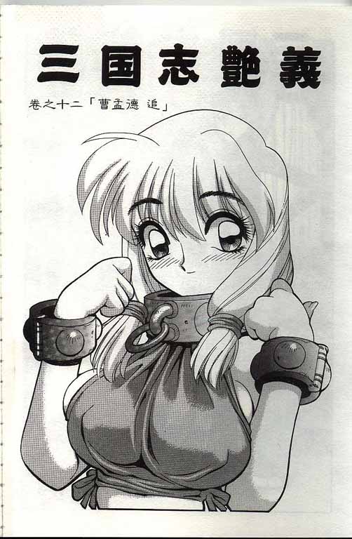 Sangokushi Engi Gekan page 3 full