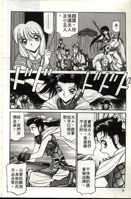 Sangokushi Engi Gekan page 5 full