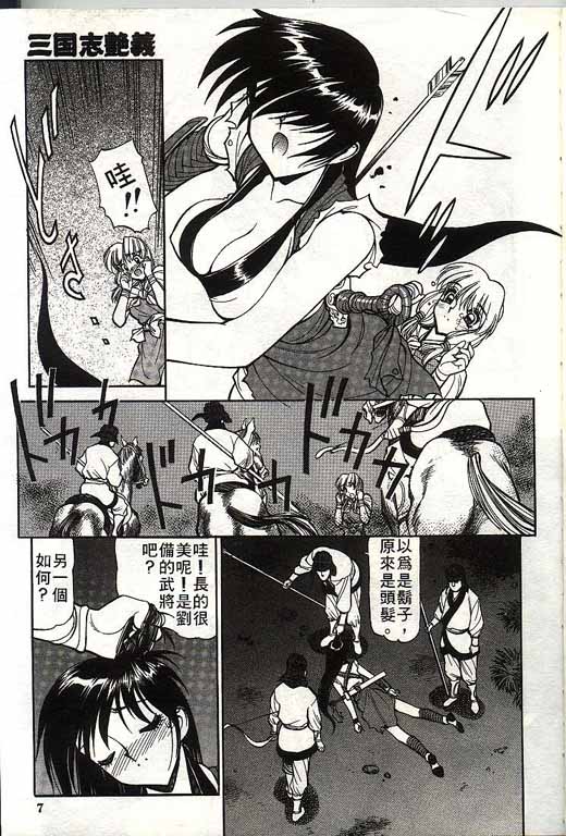 Sangokushi Engi Gekan page 8 full