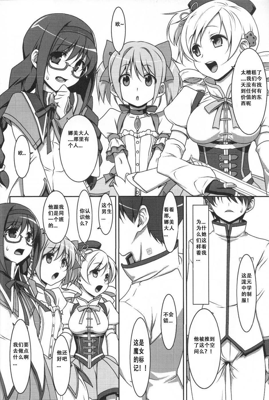 Mahou Shoujo no Naisho no Oshigoto page 3 full