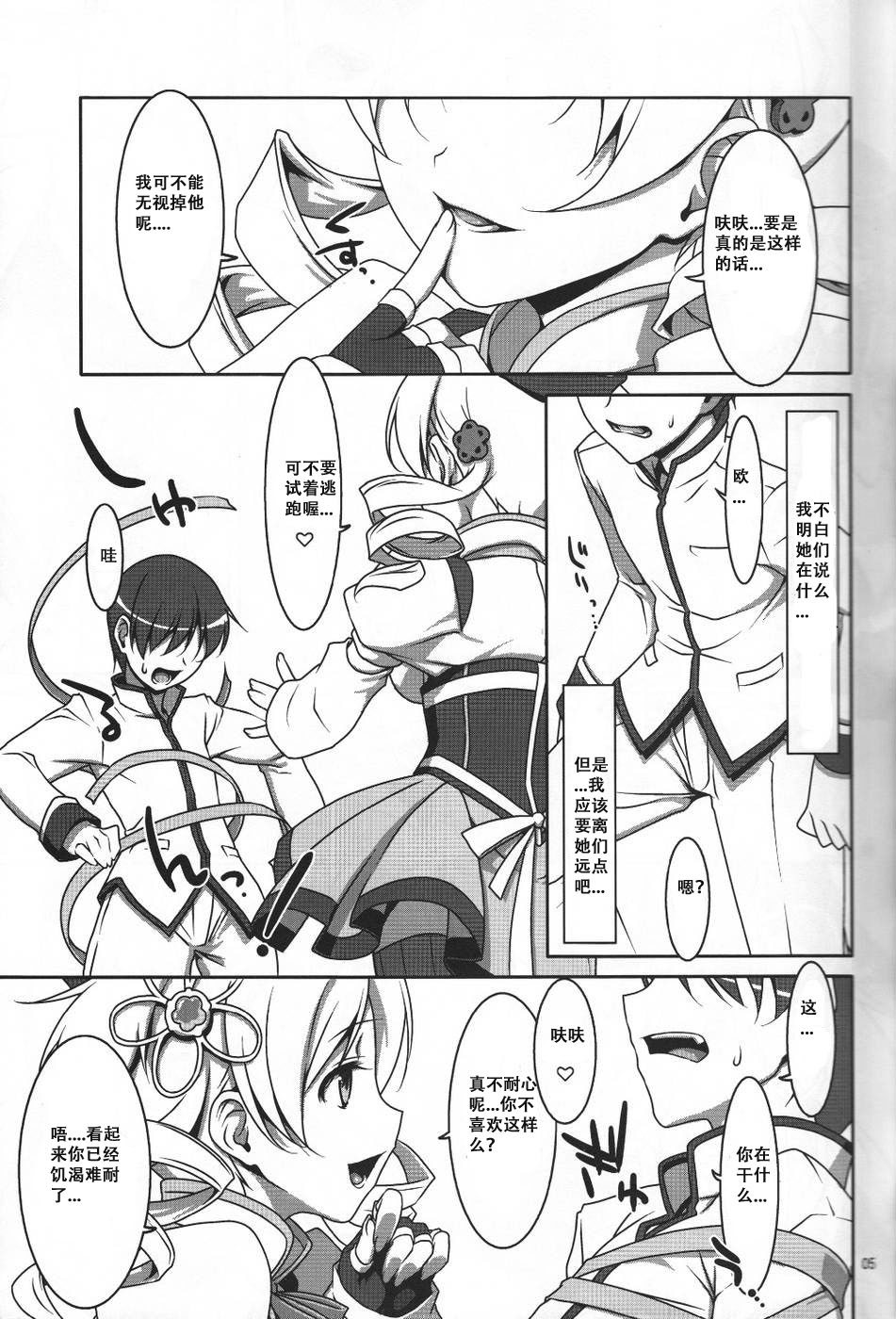 Mahou Shoujo no Naisho no Oshigoto page 4 full