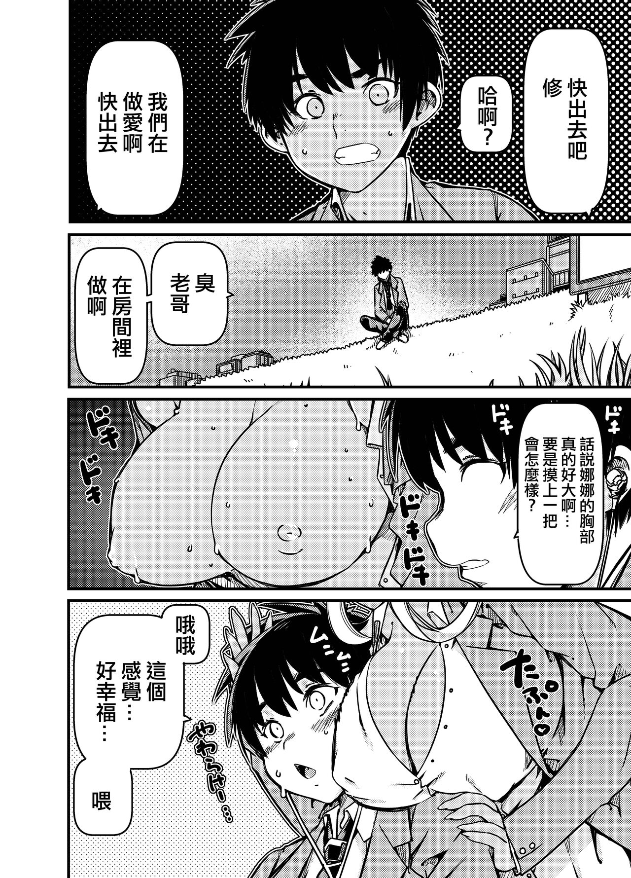 Aniki no Kanojo no Kuro Gal to Heya ni Tojikomeraretan dakedo? | 和老哥的黑皮辣妹一起被關在房間裡了? page 3 full