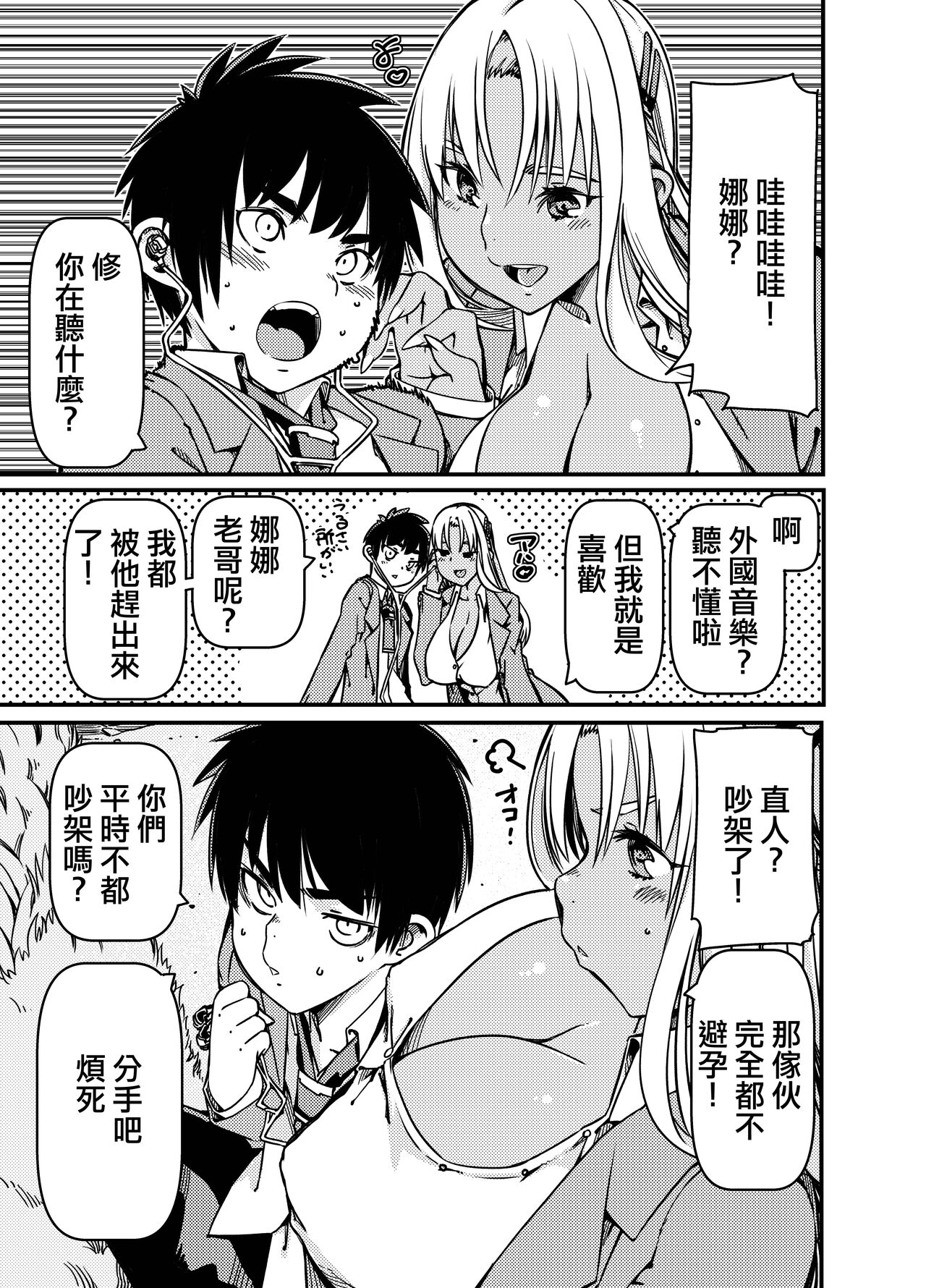 Aniki no Kanojo no Kuro Gal to Heya ni Tojikomeraretan dakedo? | 和老哥的黑皮辣妹一起被關在房間裡了? page 4 full