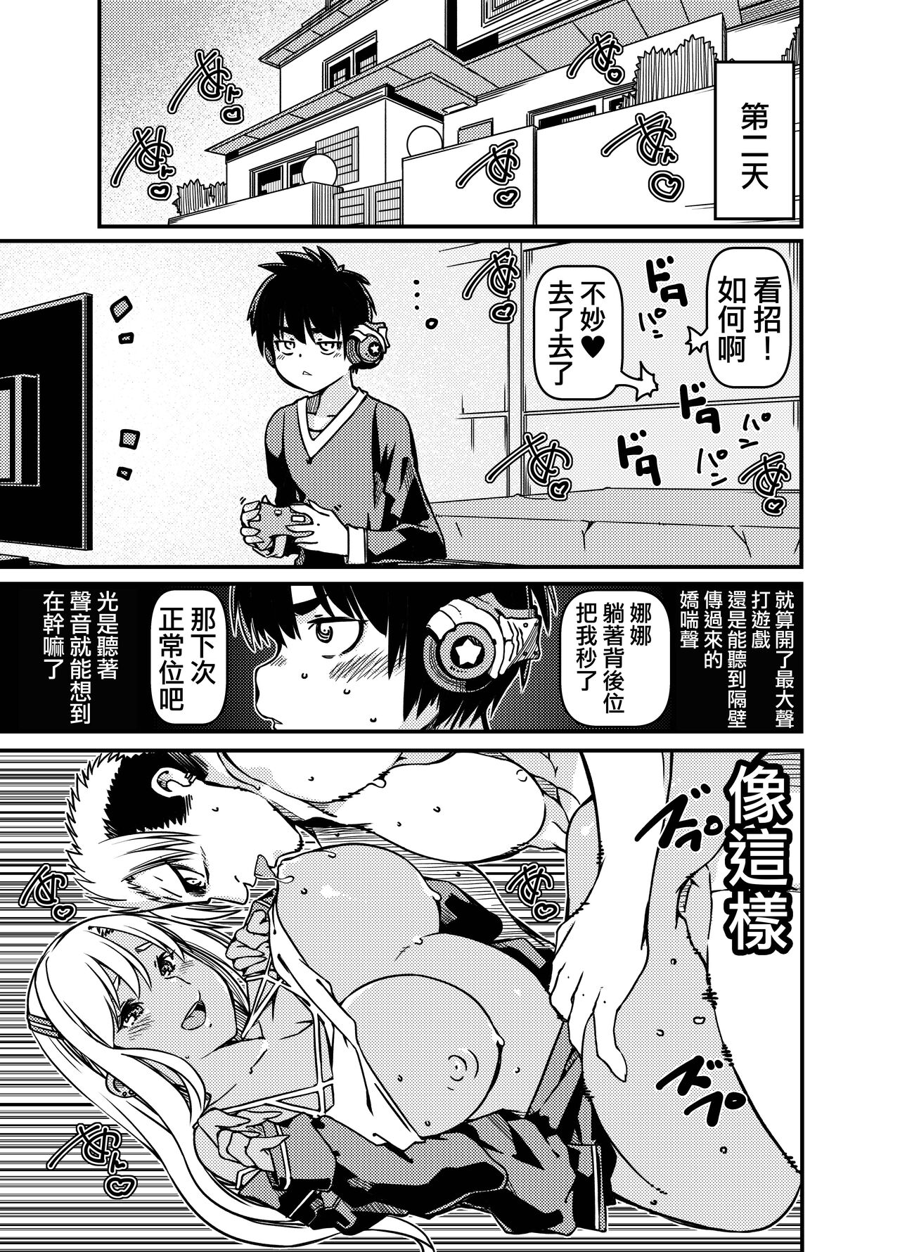 Aniki no Kanojo no Kuro Gal to Heya ni Tojikomeraretan dakedo? | 和老哥的黑皮辣妹一起被關在房間裡了? page 6 full