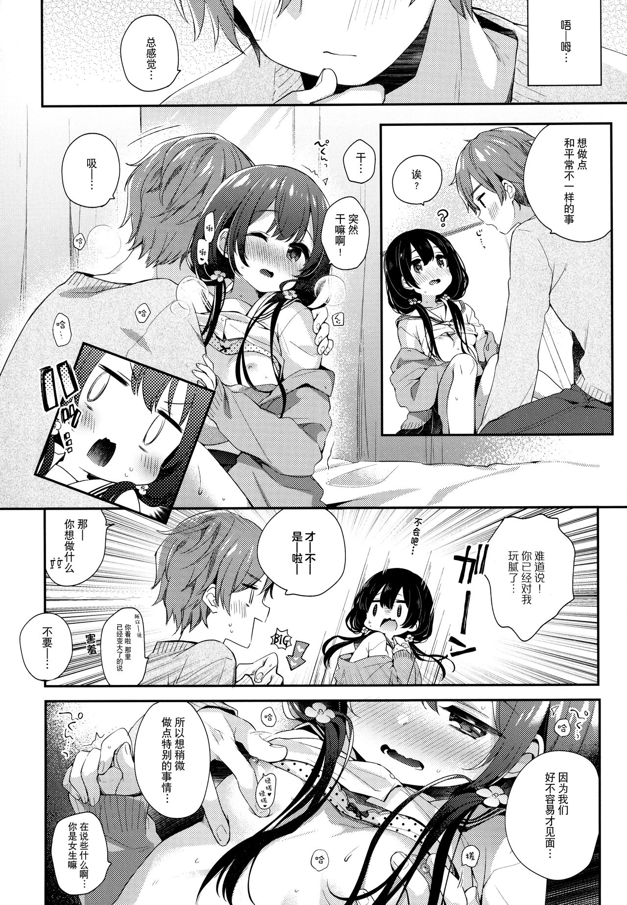 Boku-tachi niwa, Mada Shiranai Koto ga Aru page 6 full