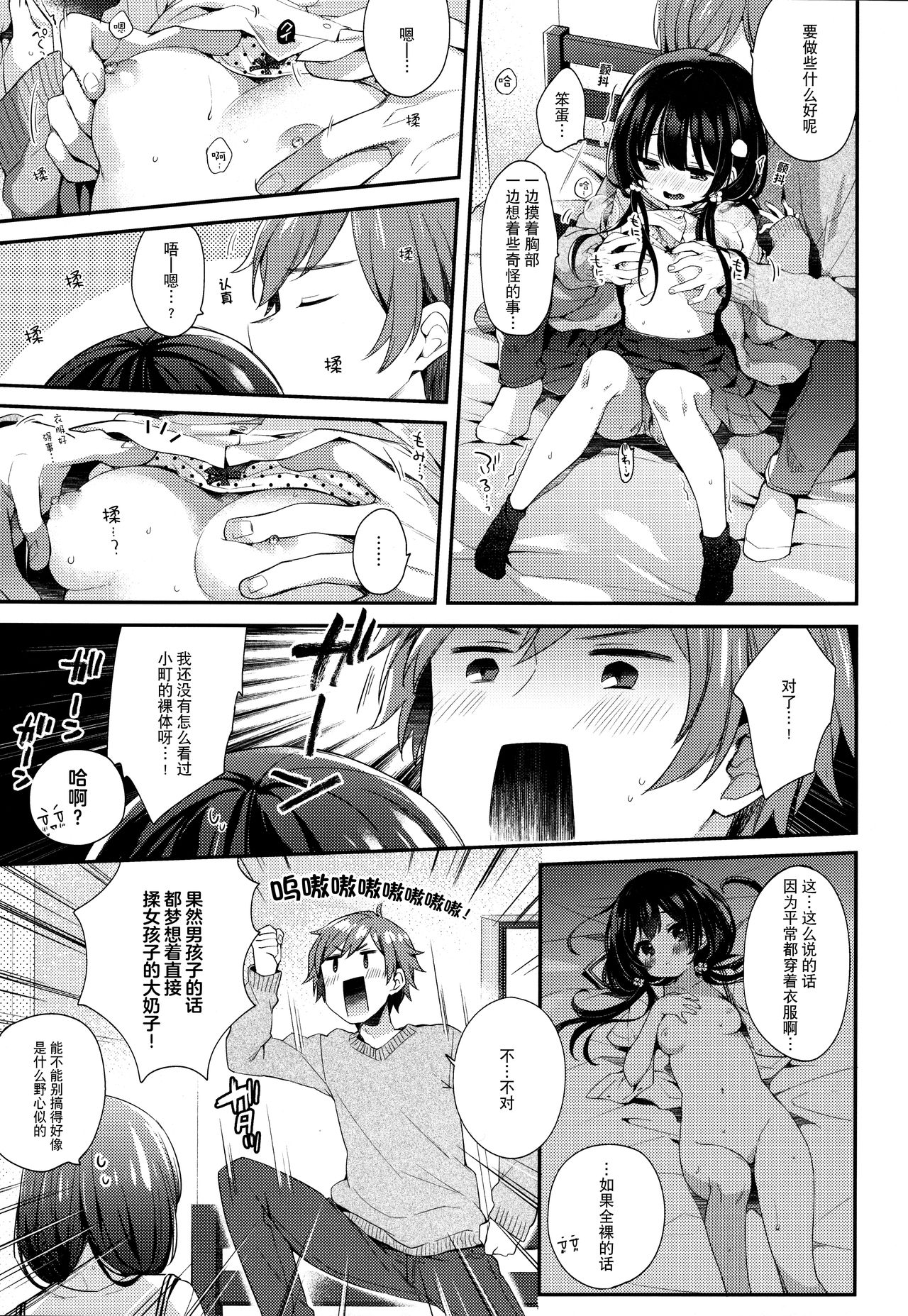 Boku-tachi niwa, Mada Shiranai Koto ga Aru page 7 full